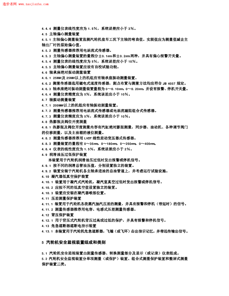 GB 13399-1992 标准预览