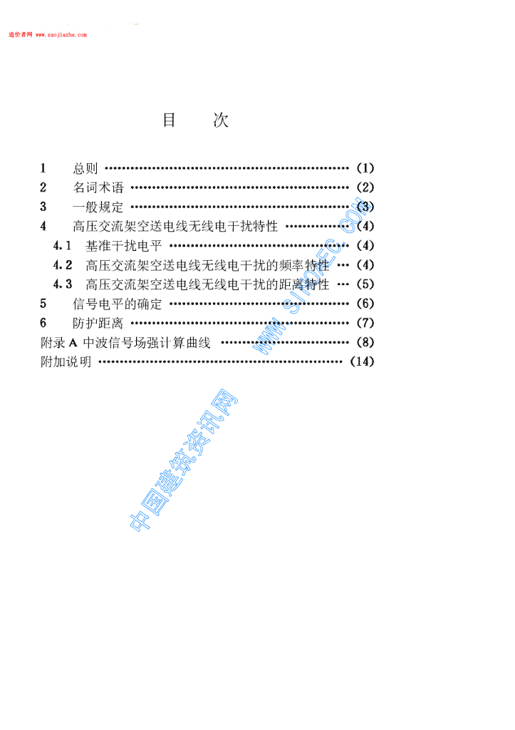CECS 64-1994 标准预览