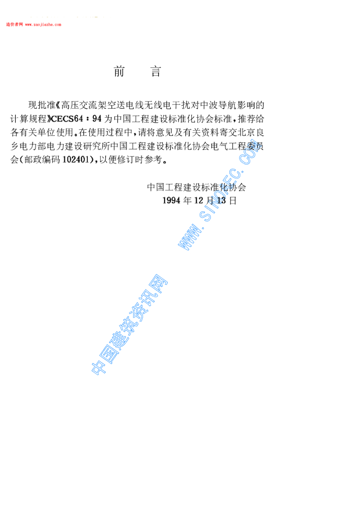 CECS 64-1994 标准预览