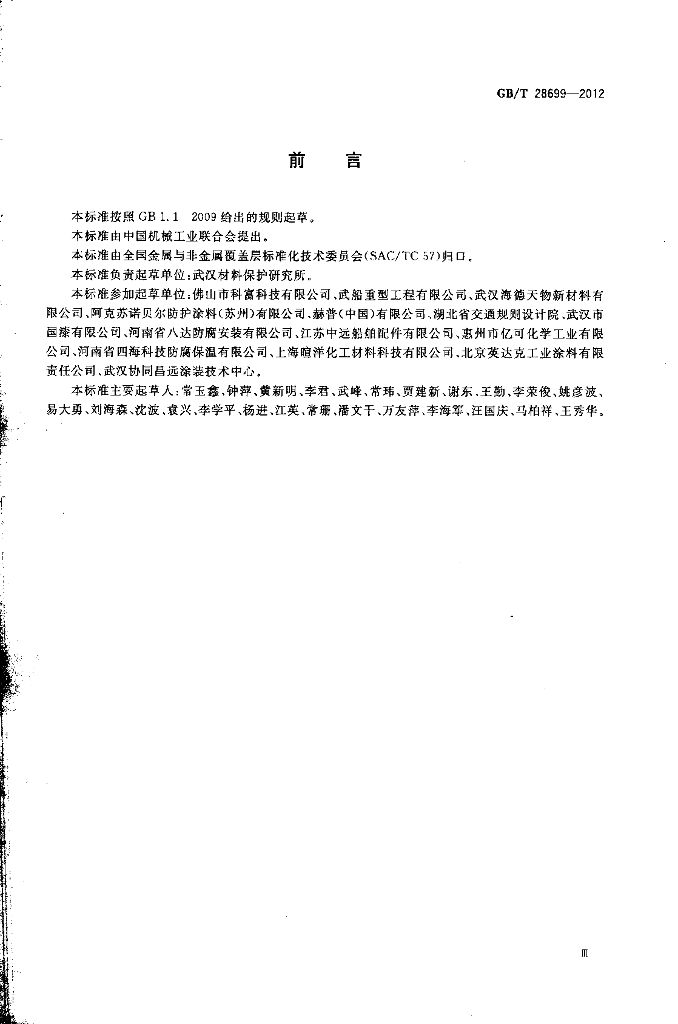 GB/T 28699-2012 标准预览