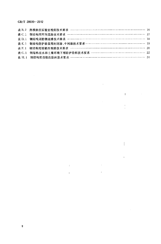 GB/T 28699-2012 标准预览