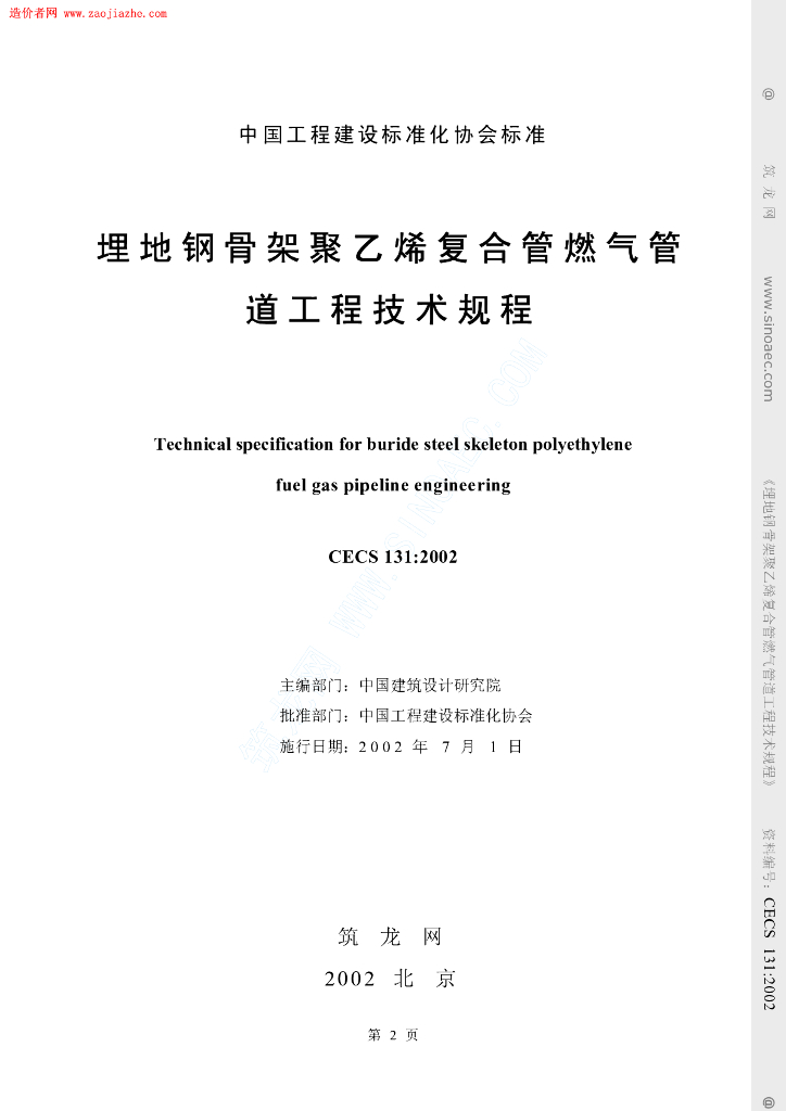 CECS 131-2002 标准预览