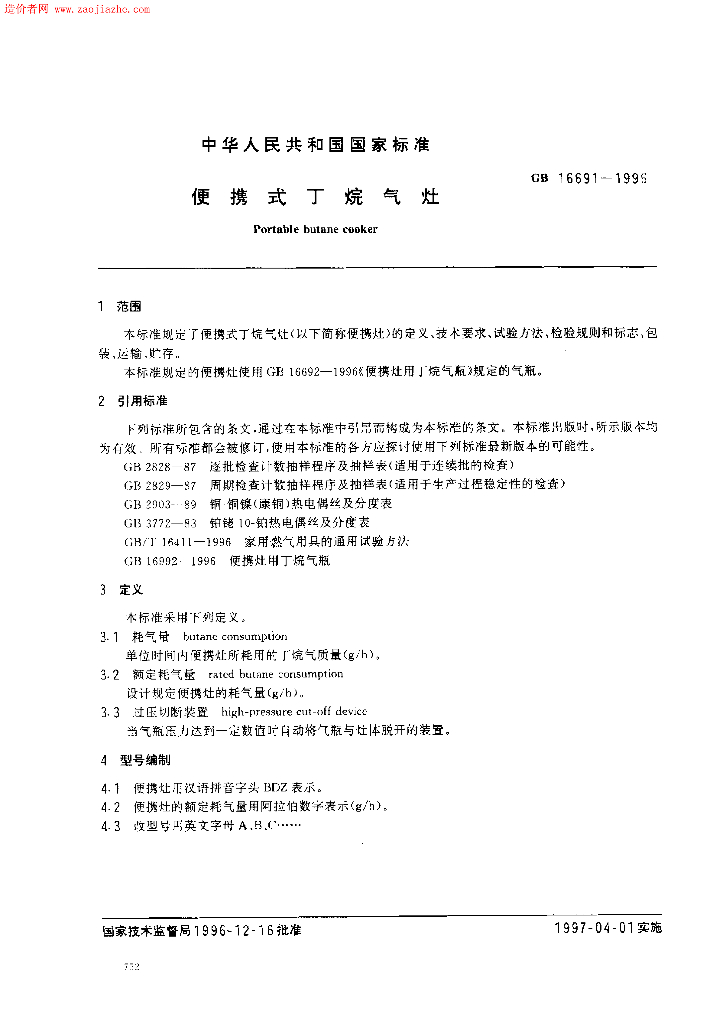 GB 16691-1996 标准预览