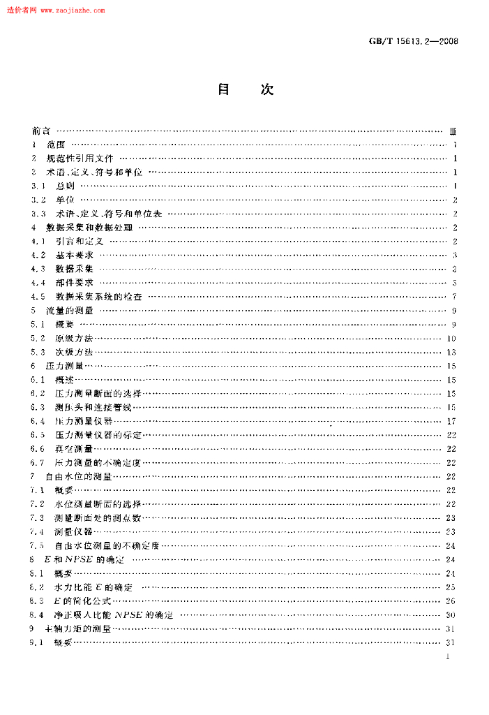 GB/T 15613.2-2008 标准预览