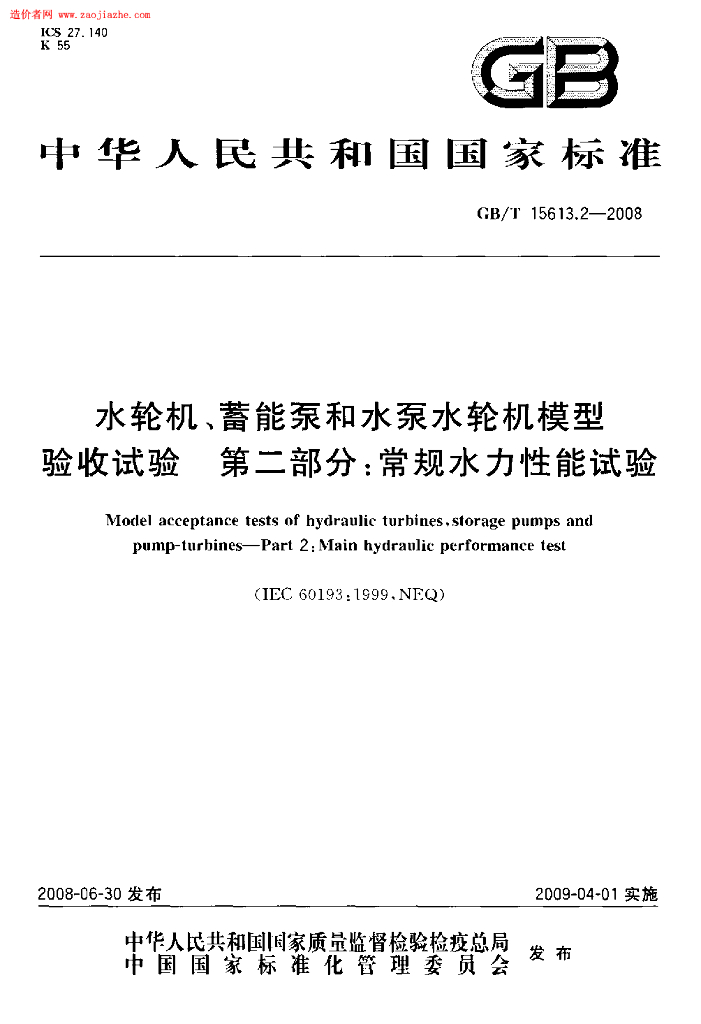 GB/T 15613.2-2008 标准预览