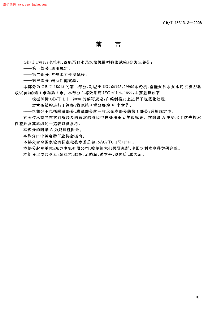 GB/T 15613.2-2008 标准预览
