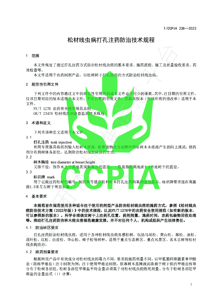 T/CCPIA 238-2023 标准预览