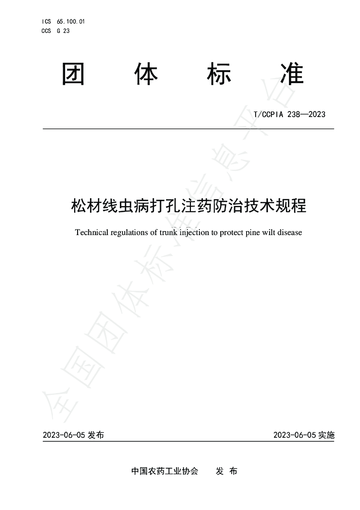 T/CCPIA 238-2023 标准预览