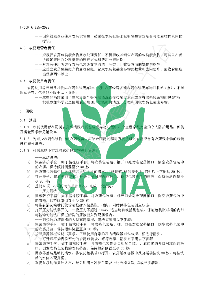 T/CCPIA 235-2023 标准预览