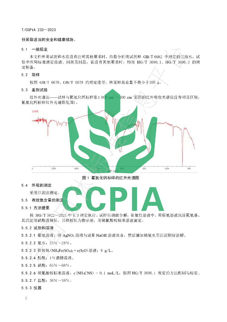 T/CCPIA 233-2023 标准预览