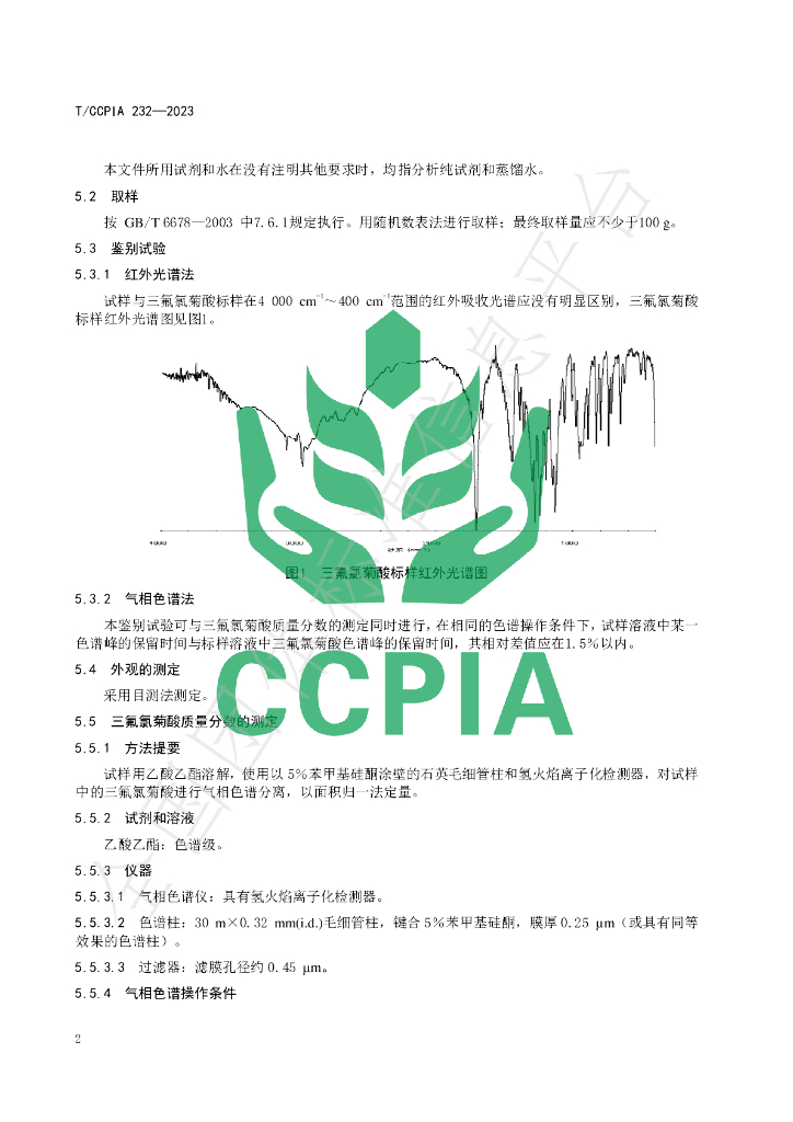 T/CCPIA 232-2023 标准预览