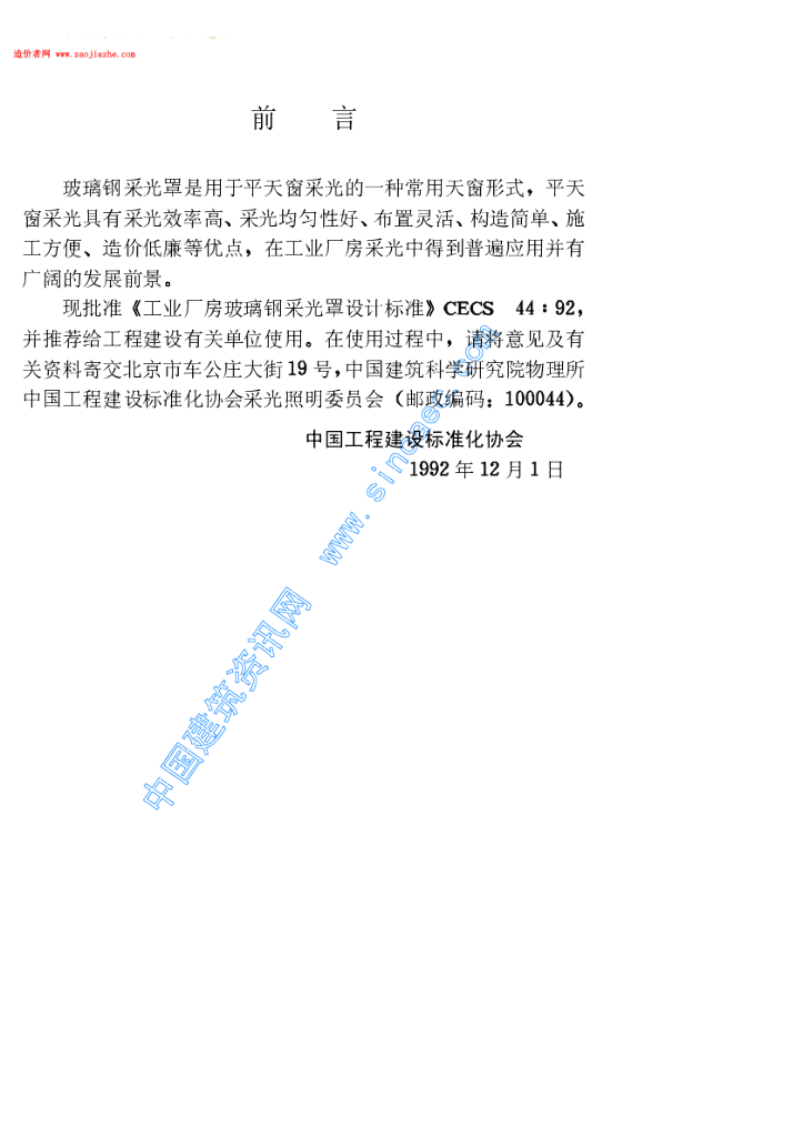 CECS 44-1992 标准预览