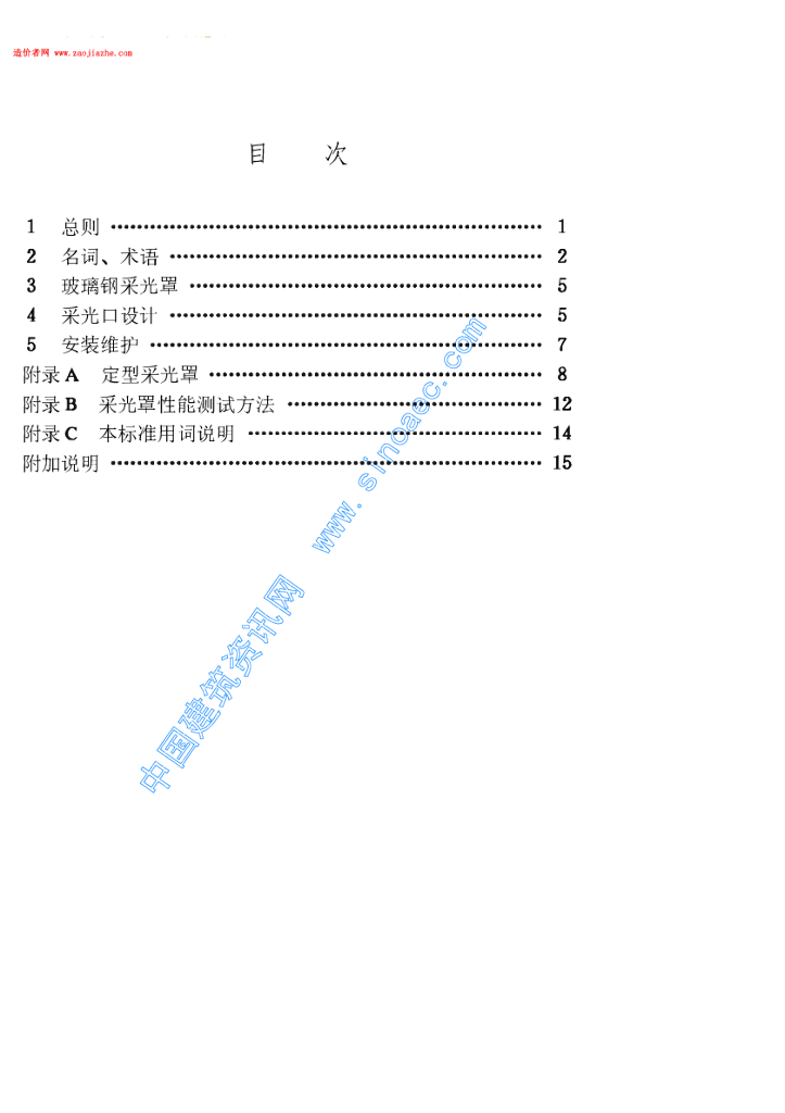 CECS 44-1992 标准预览
