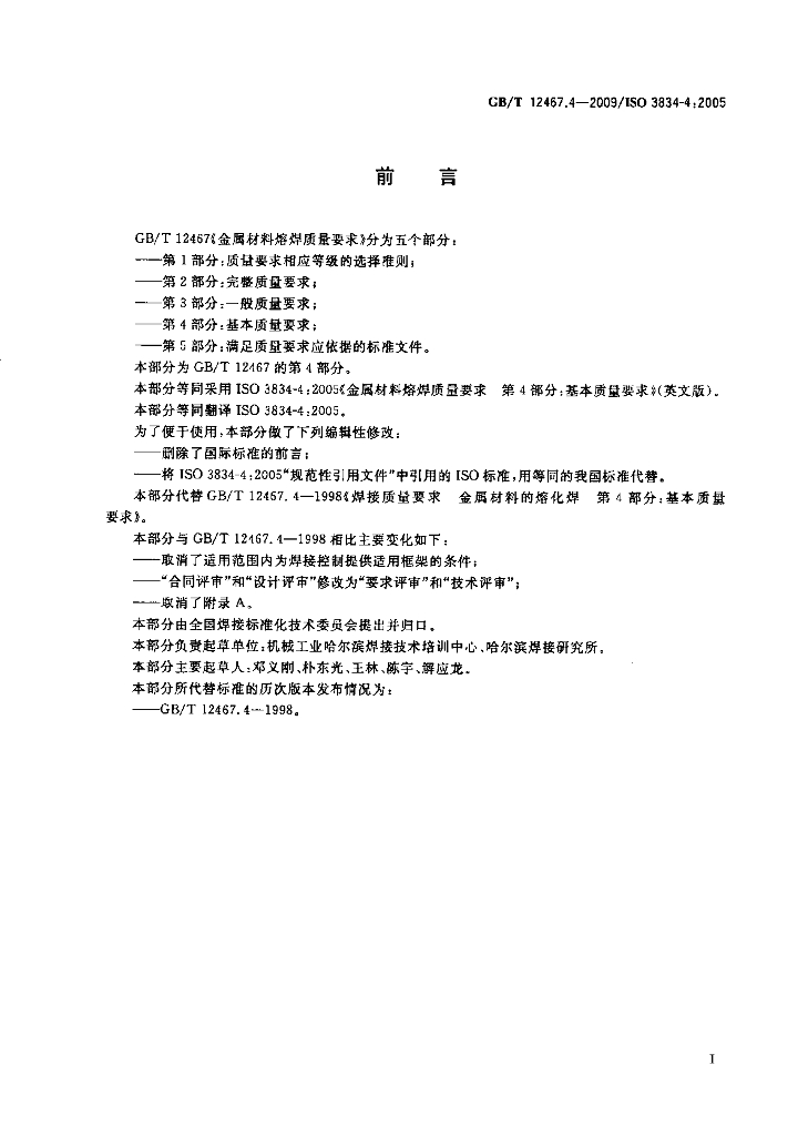 GB/T 12467.4-2009 标准预览