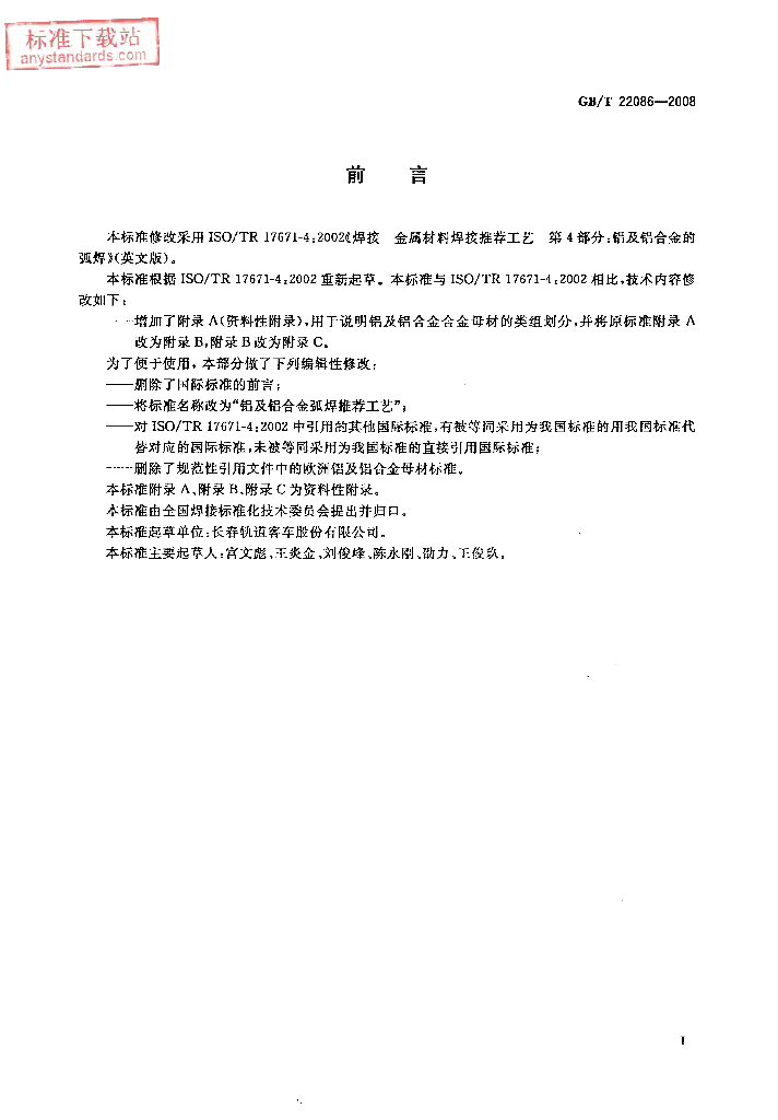 GB/T 22086-2008 标准预览