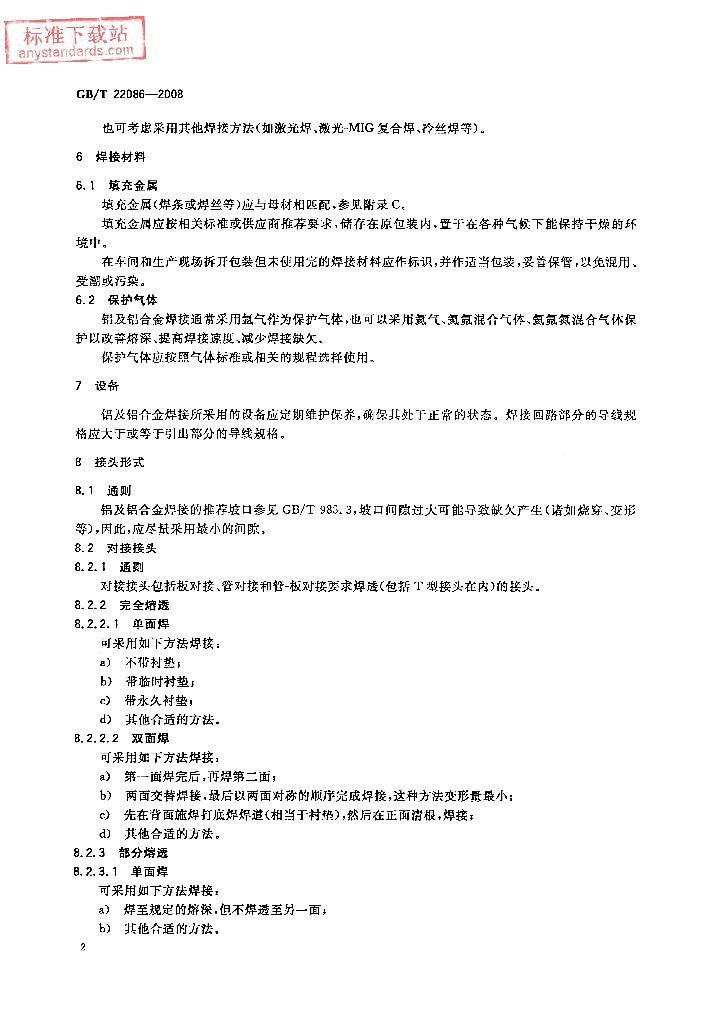 GB/T 22086-2008 标准预览