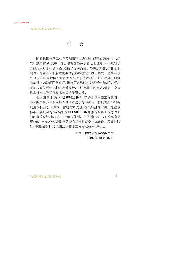 CECS 05-1988 标准预览