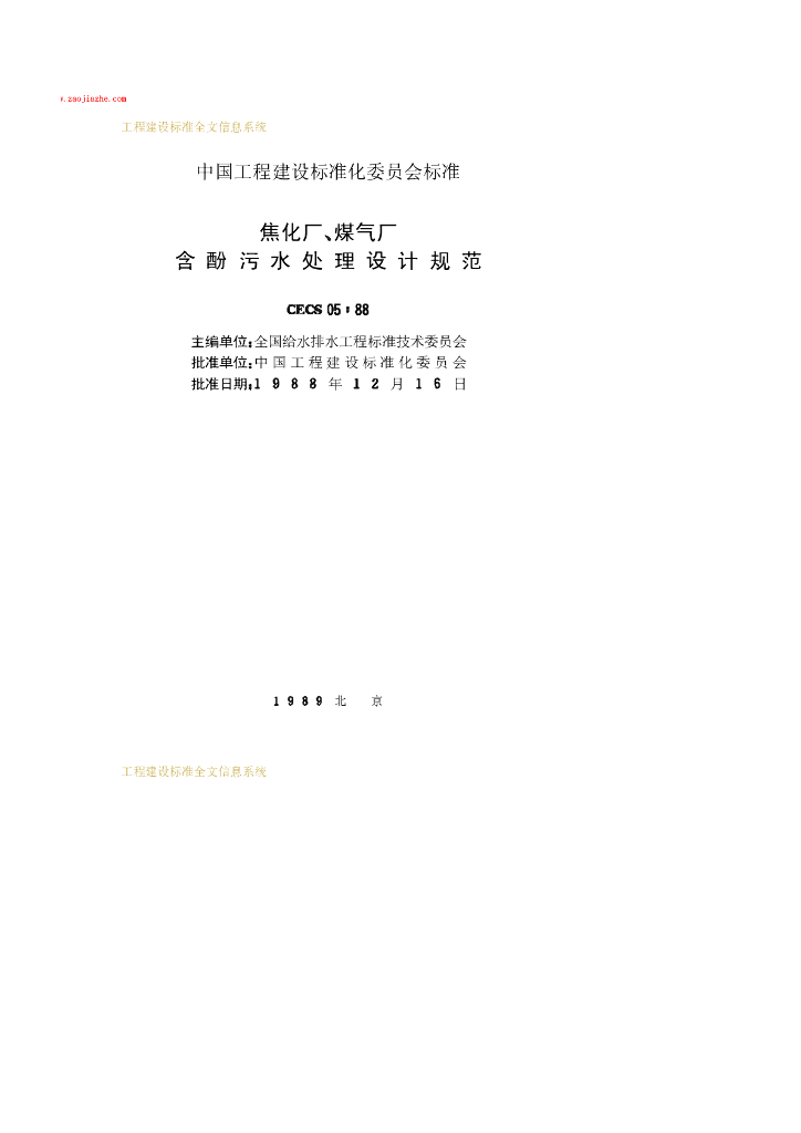 CECS 05-1988 标准预览