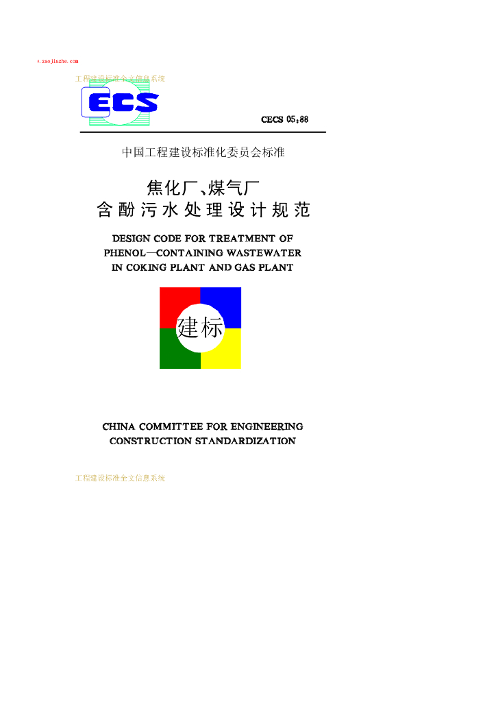 CECS 05-1988 标准预览