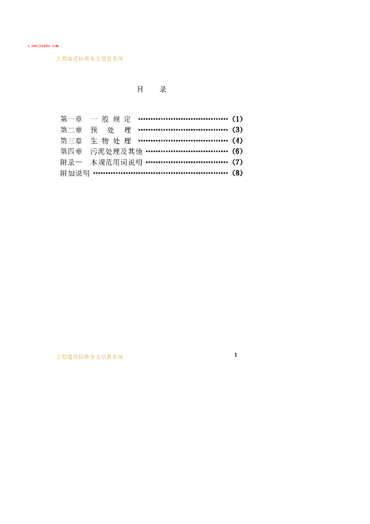 CECS 05-1988 标准预览