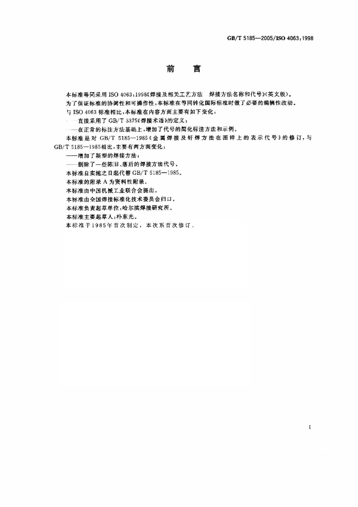 GB/T 5185-2005 标准预览