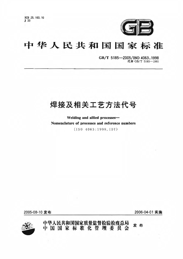 GB/T 5185-2005 标准预览