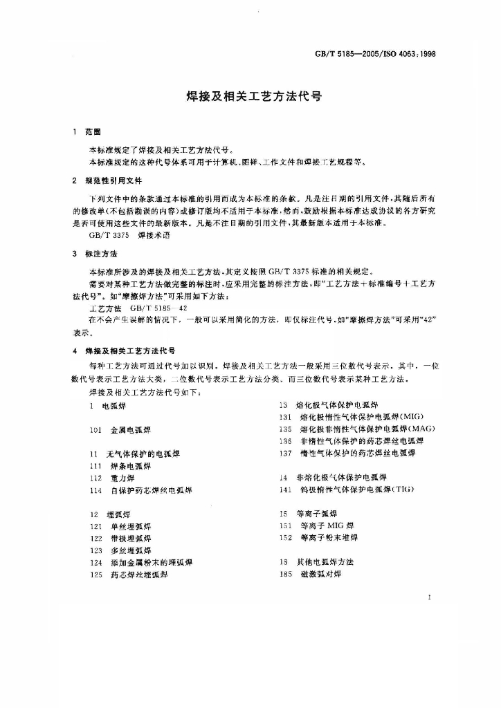 GB/T 5185-2005 标准预览