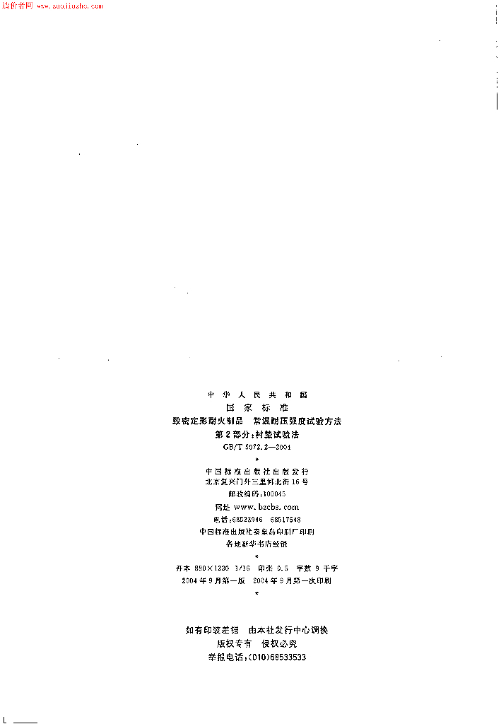 GB/T 5072.2-2004 标准预览