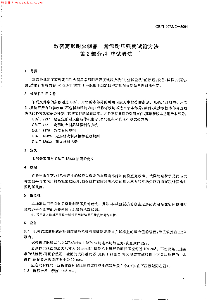 GB/T 5072.2-2004 标准预览