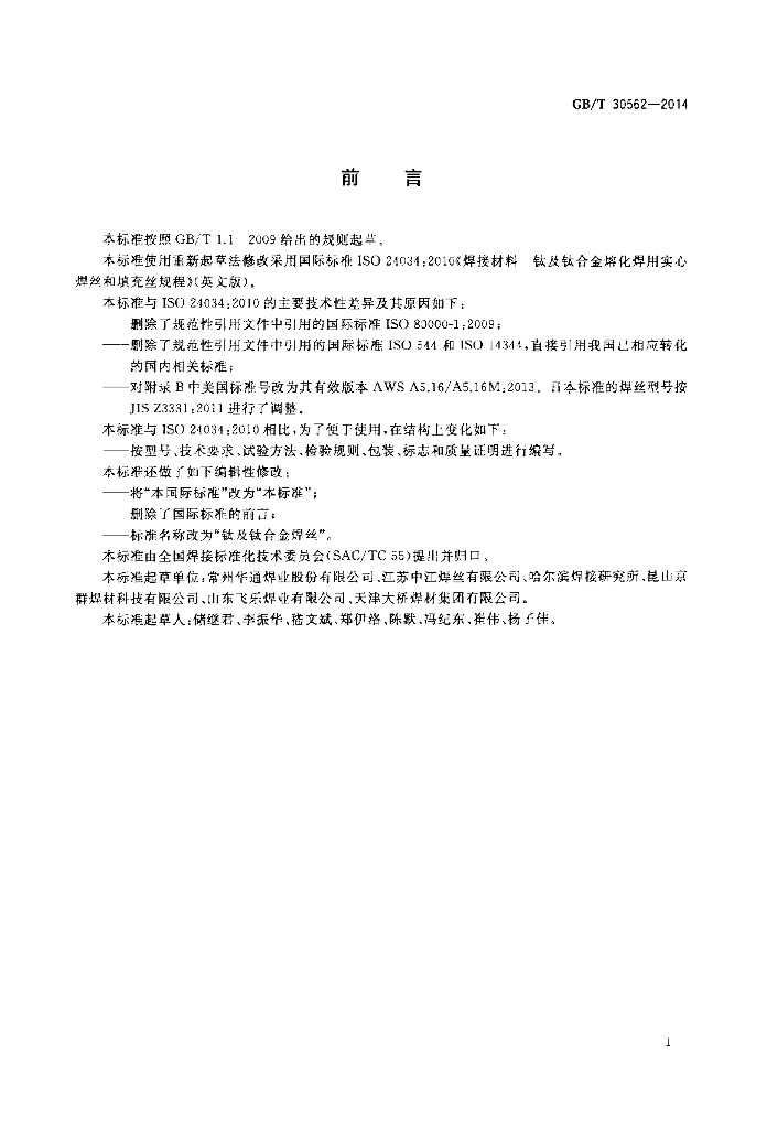 GB/T 30562-2014 标准预览