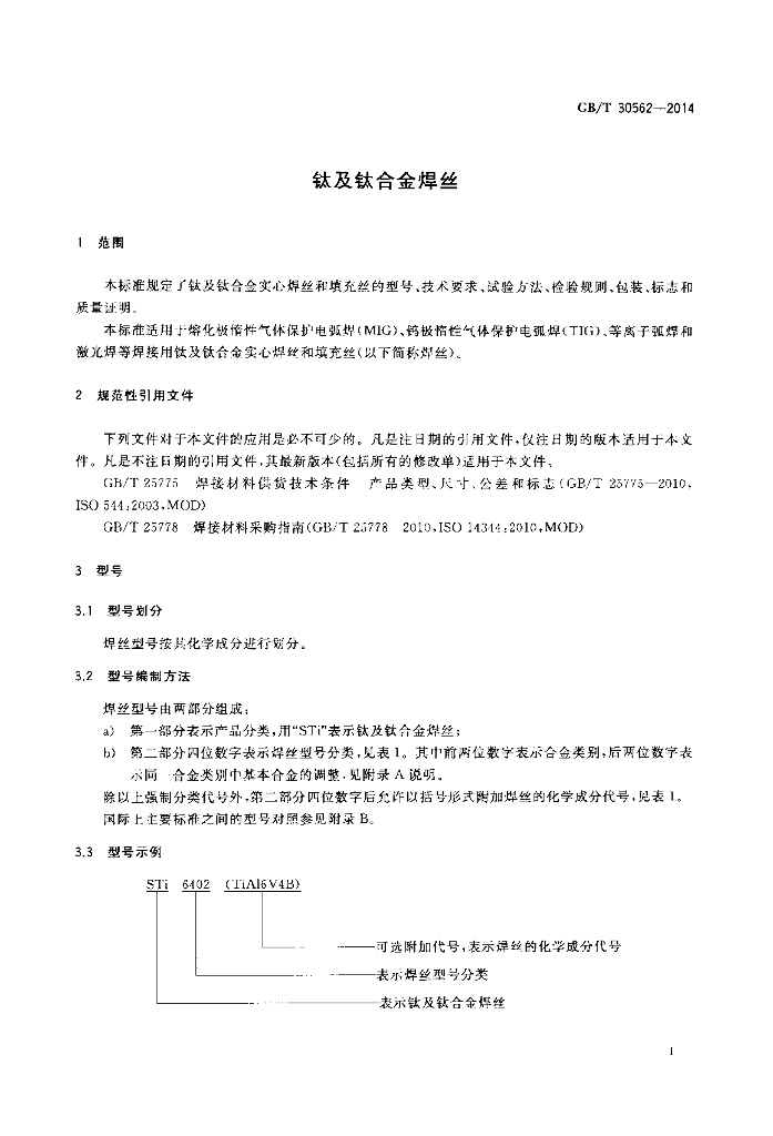 GB/T 30562-2014 标准预览