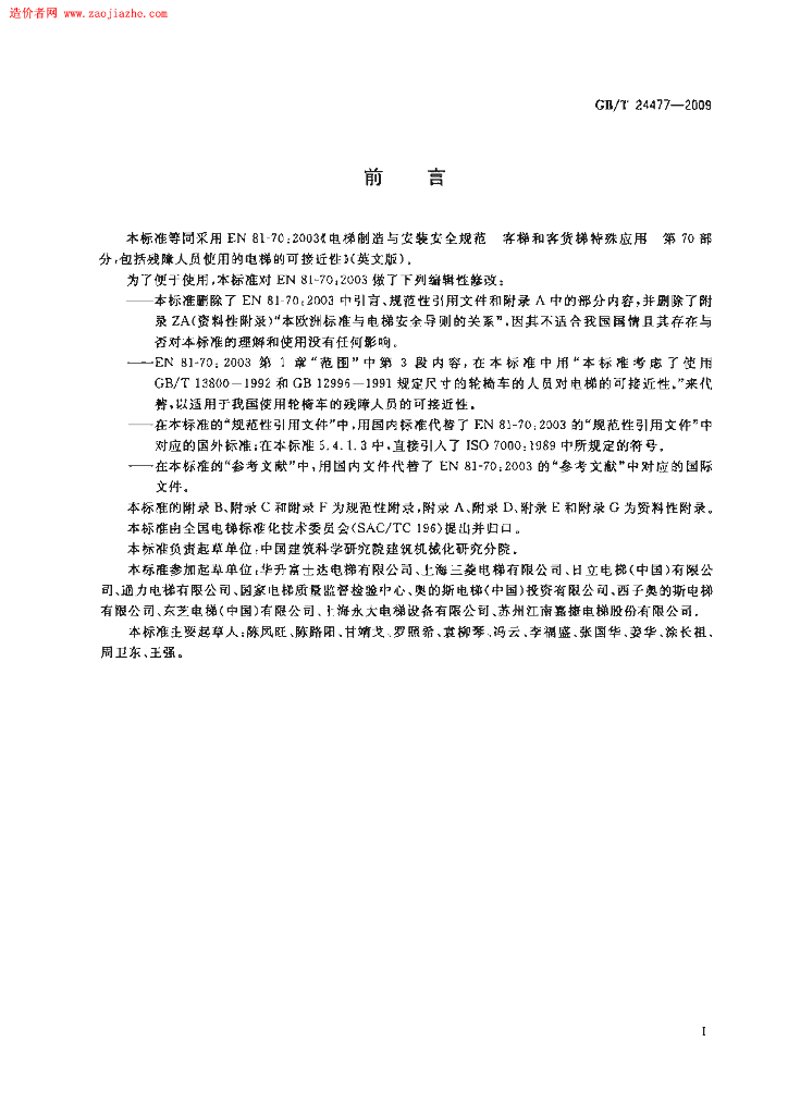 GB/T 24477-2009 标准预览