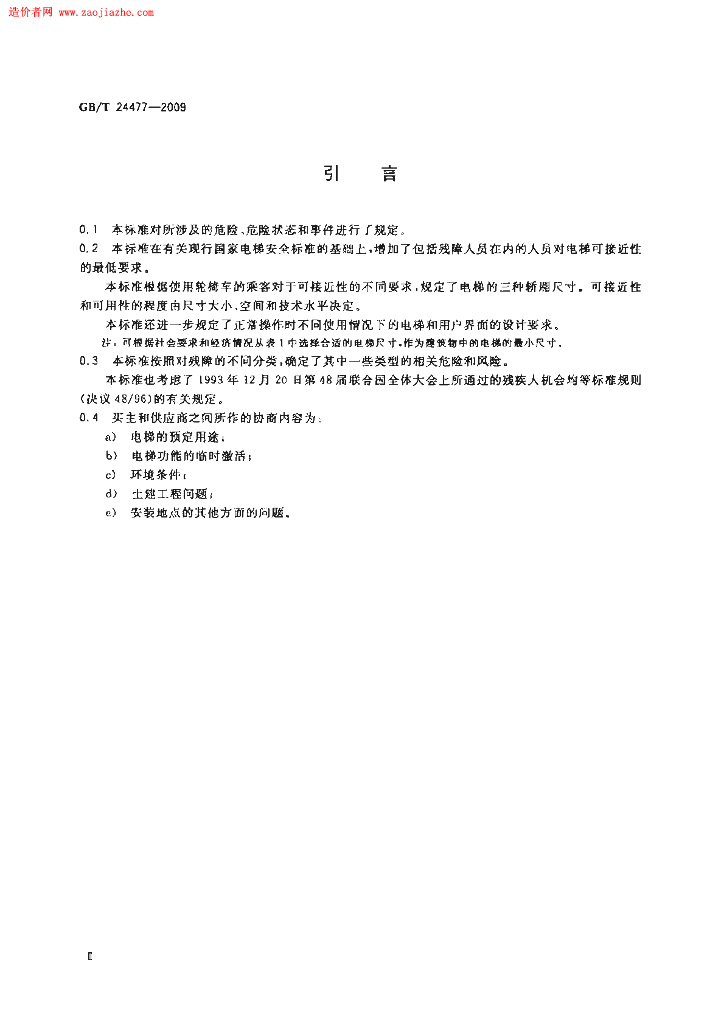 GB/T 24477-2009 标准预览