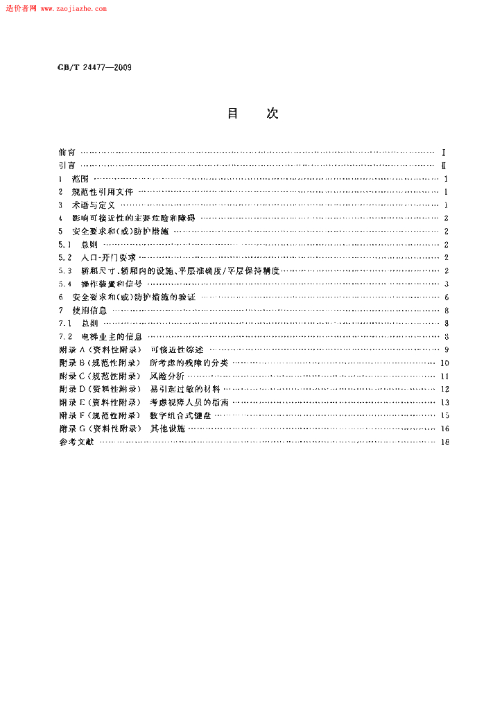 GB/T 24477-2009 标准预览