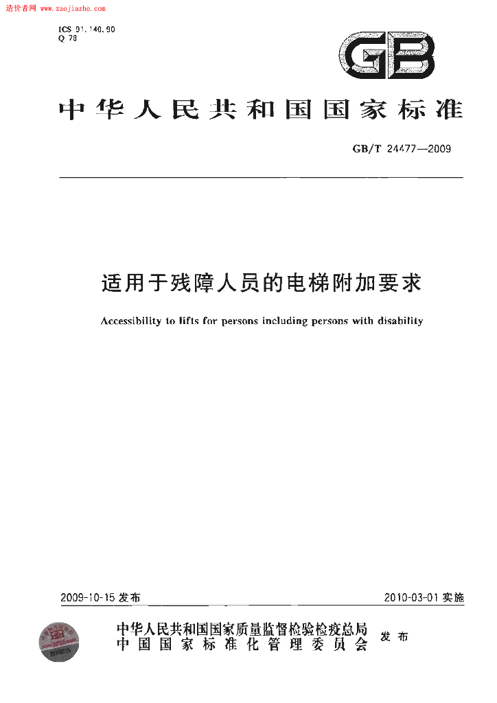 GB/T 24477-2009 标准预览