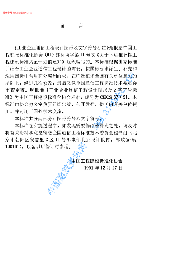 CECS 37-1991 标准预览