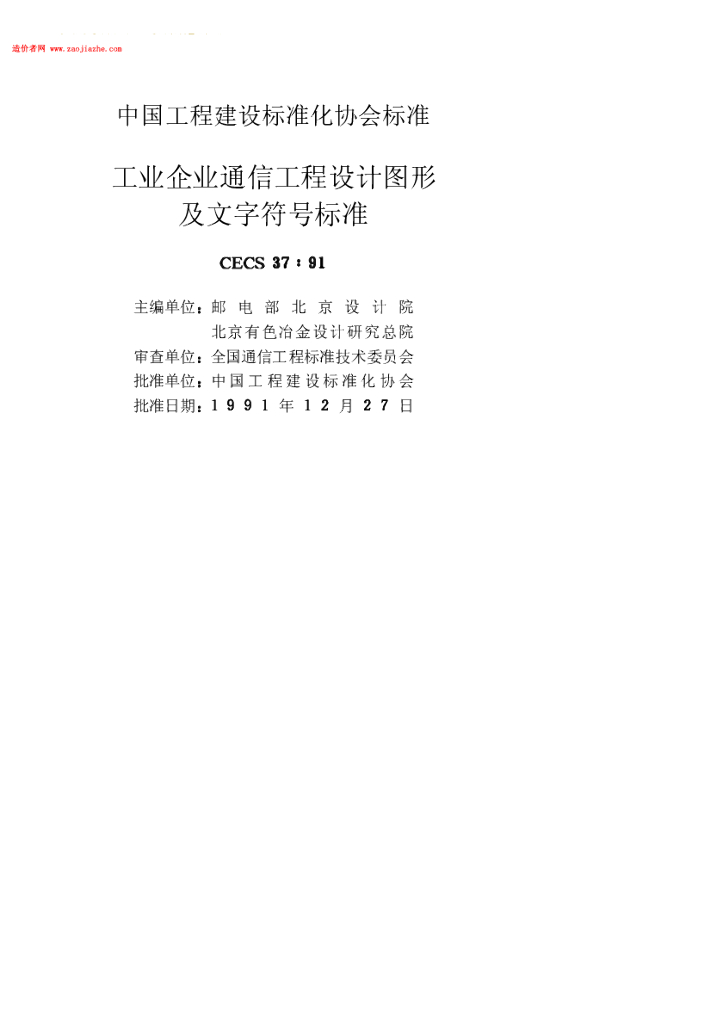 CECS 37-1991 标准预览