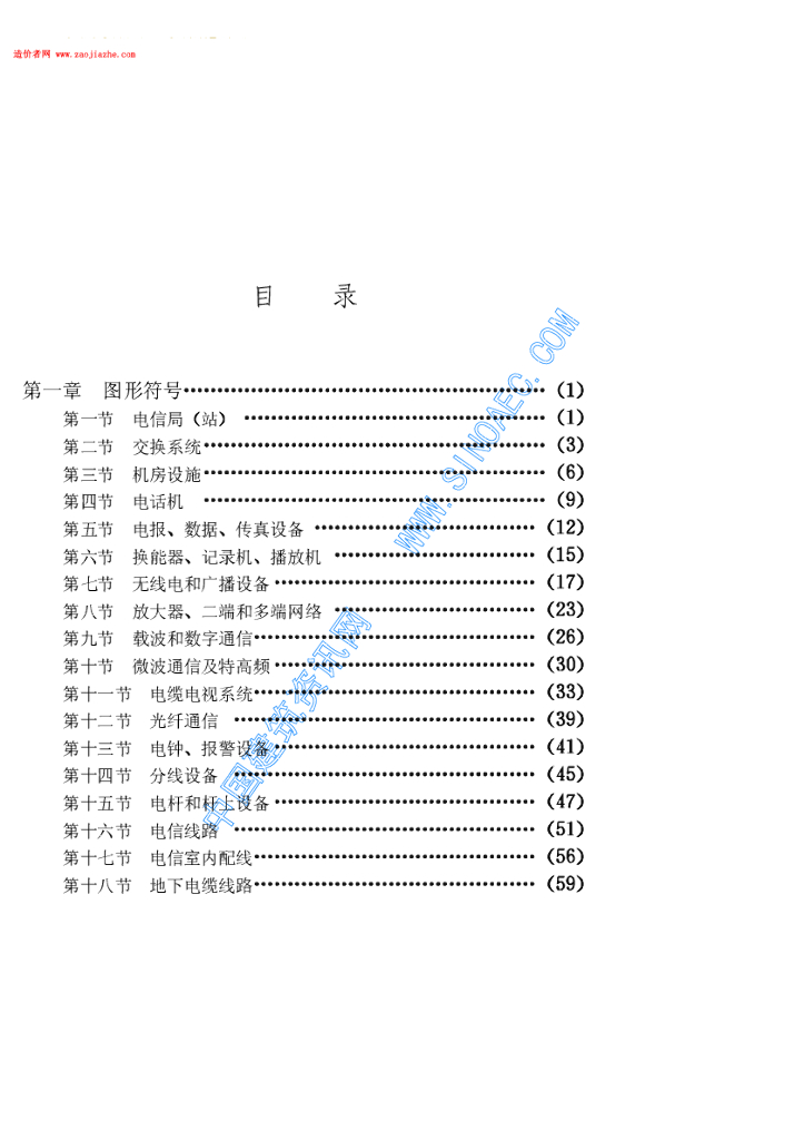CECS 37-1991 标准预览