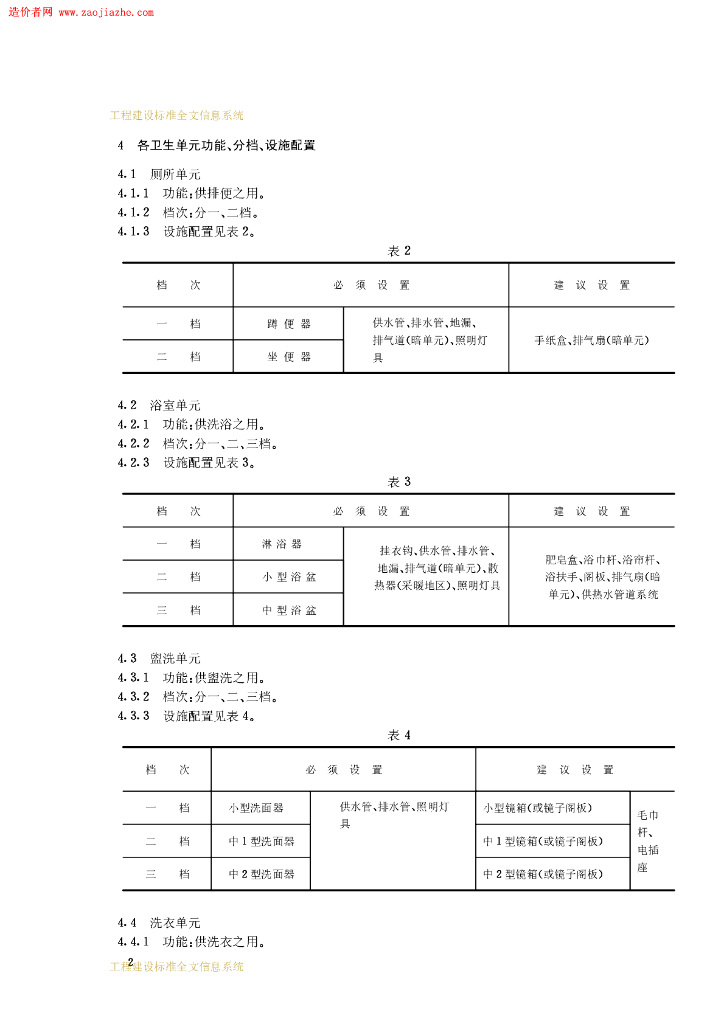 GB 11977-1989 标准预览