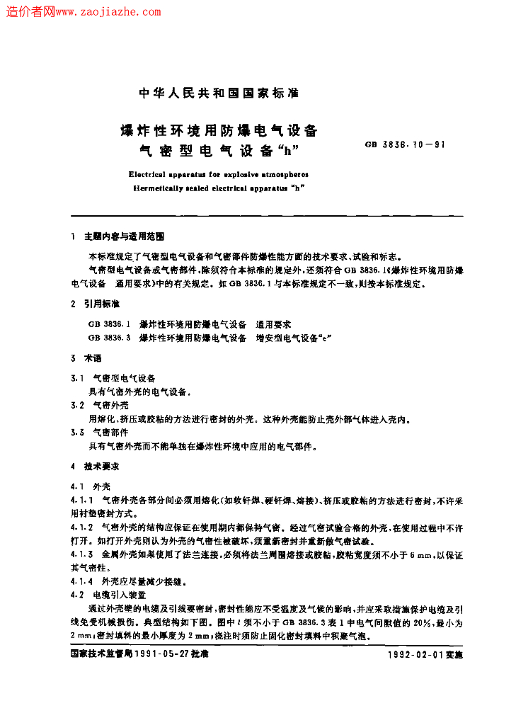 GB 3836.10-1991 标准预览