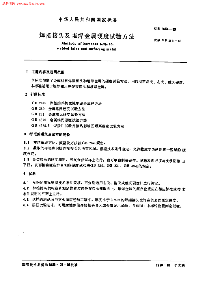 GB 2654-1989 标准预览