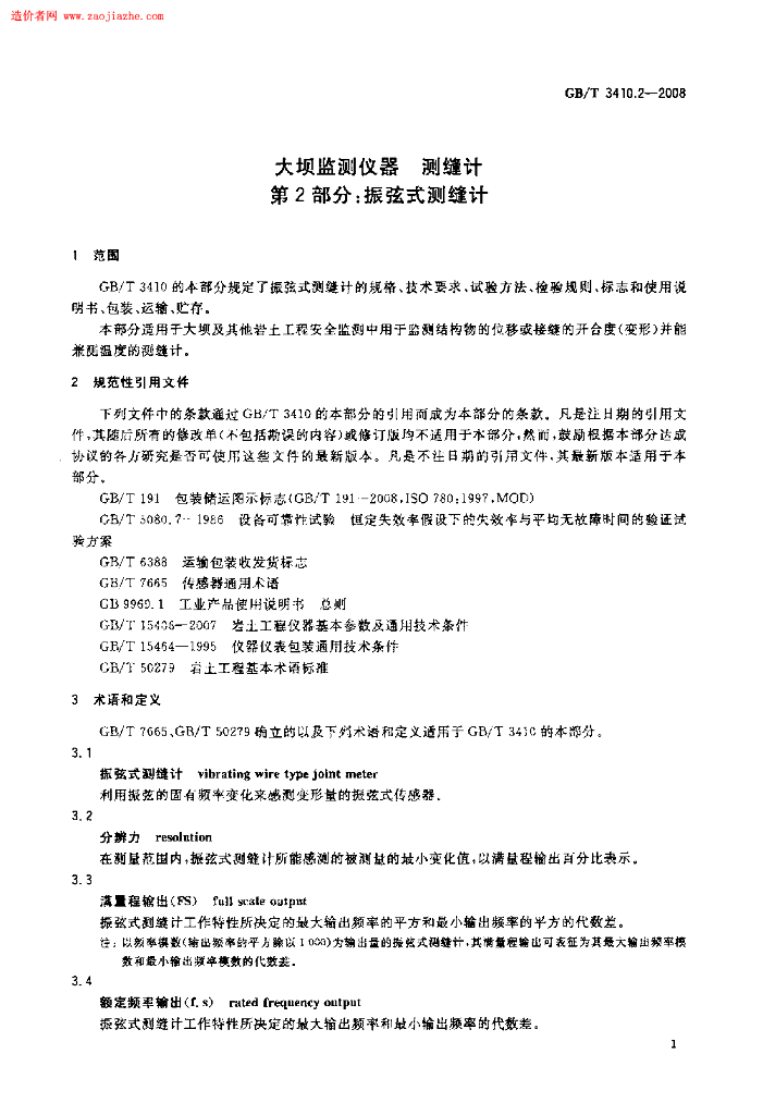 GB/T 3410.2-2008 标准预览