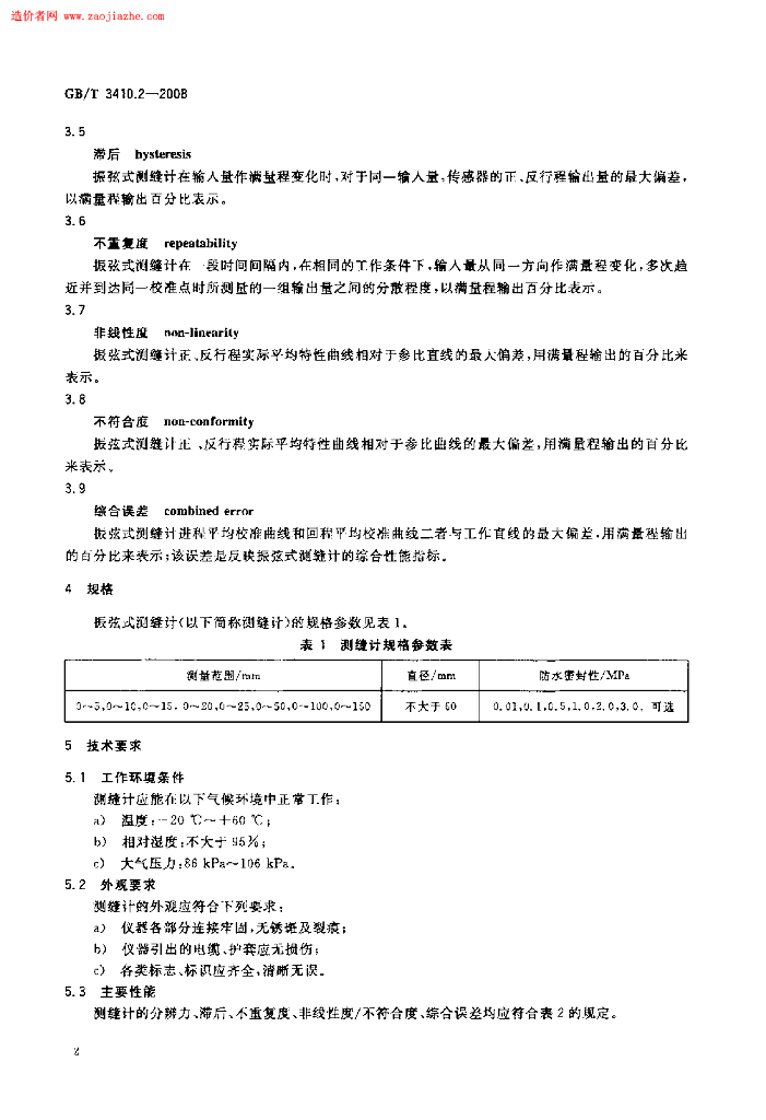 GB/T 3410.2-2008 标准预览