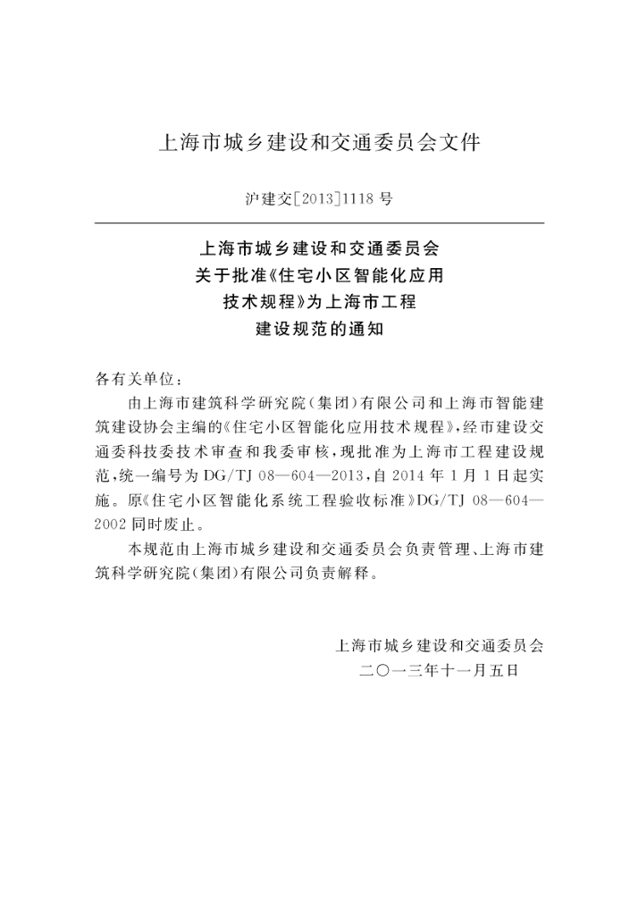 DG/TJ 08-604-2013 标准预览