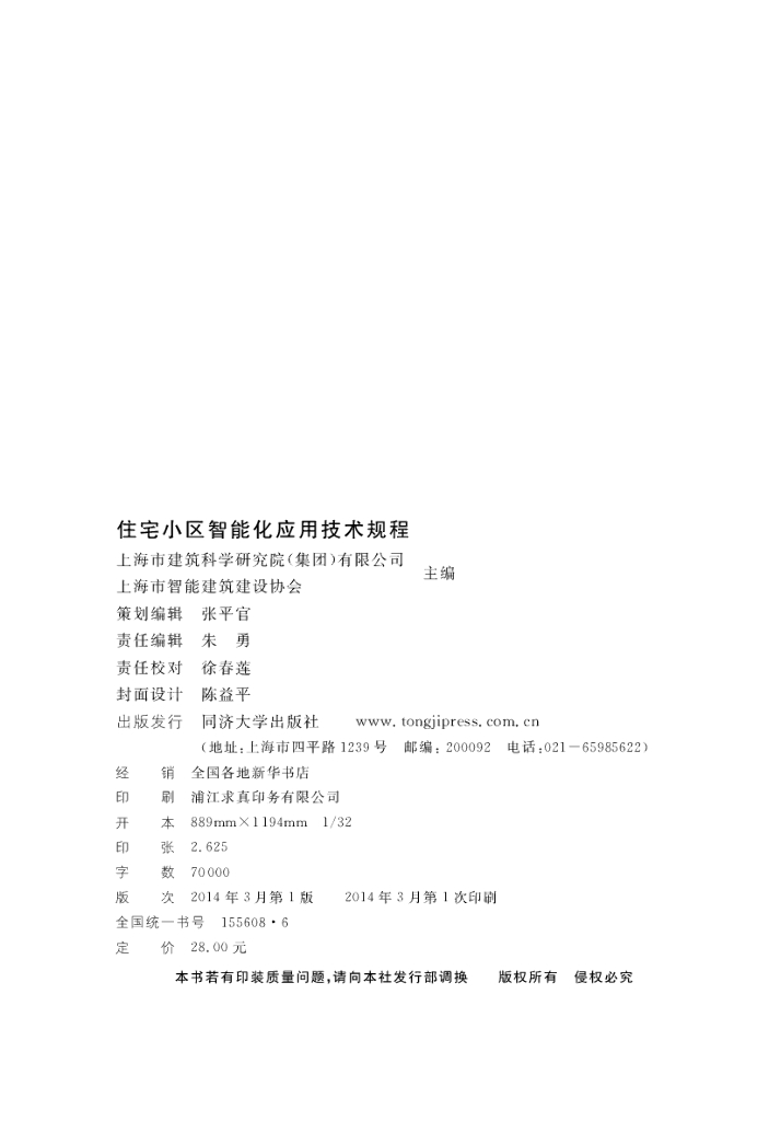 DG/TJ 08-604-2013 标准预览