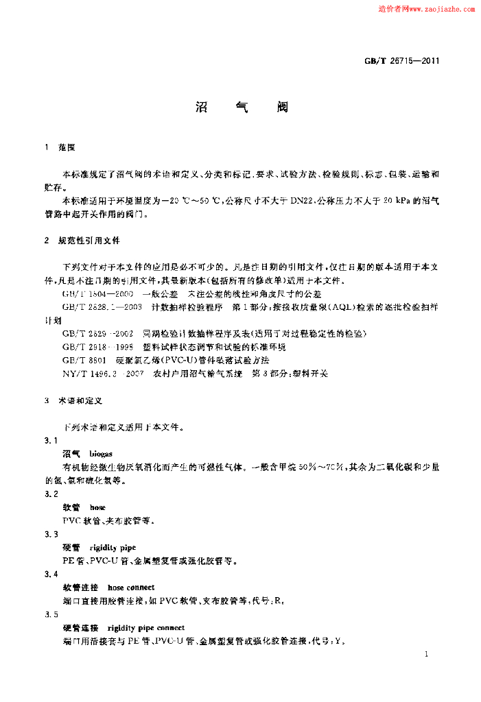 GB/T 26715-2011 标准预览