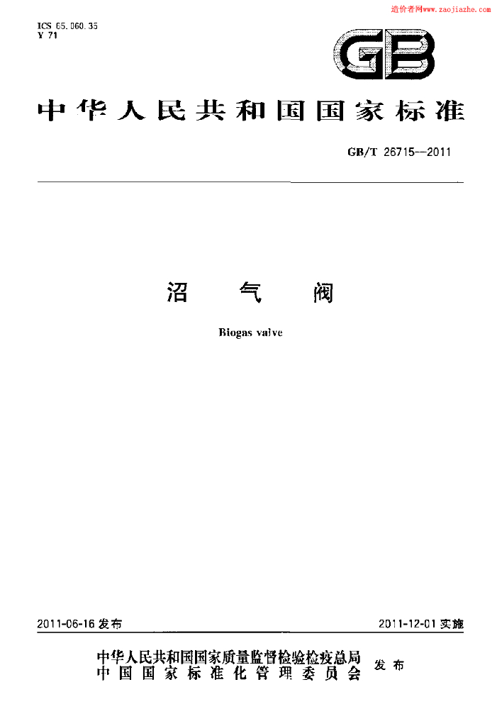 GB/T 26715-2011 标准预览