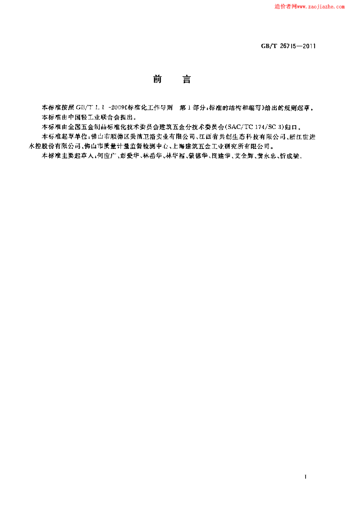GB/T 26715-2011 标准预览
