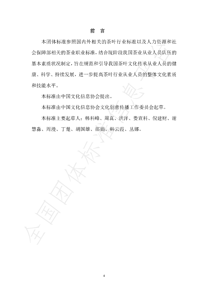 T/ACCIA 0021-2023 标准预览
