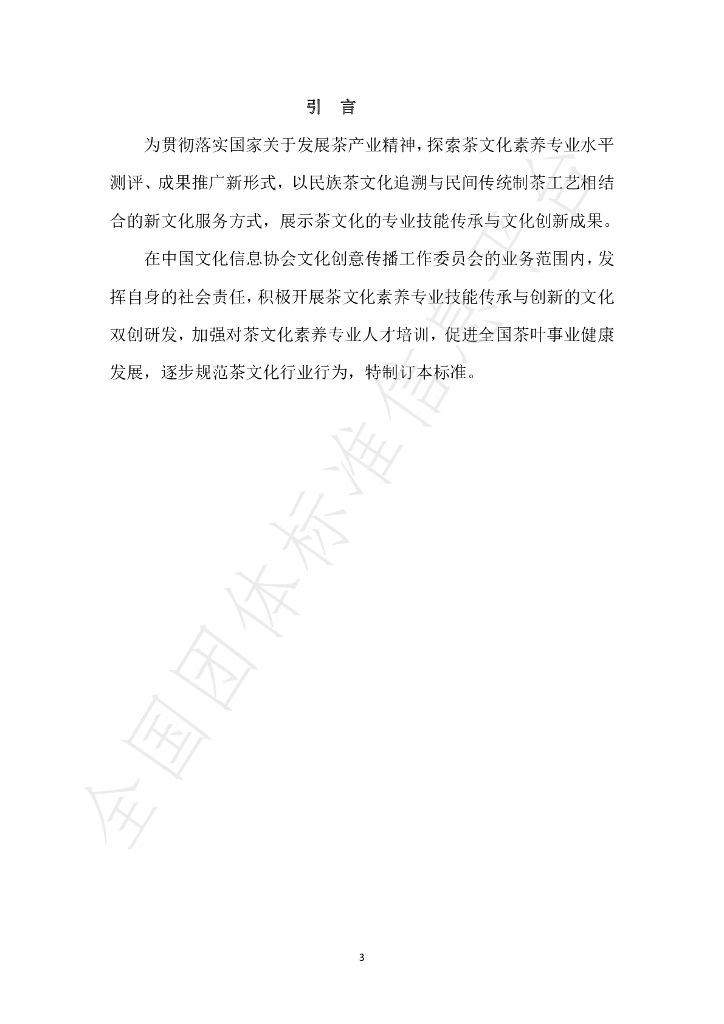 T/ACCIA 0021-2023 标准预览